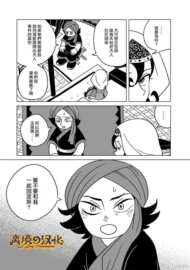 穹廬下的魔女,第36話,第13张