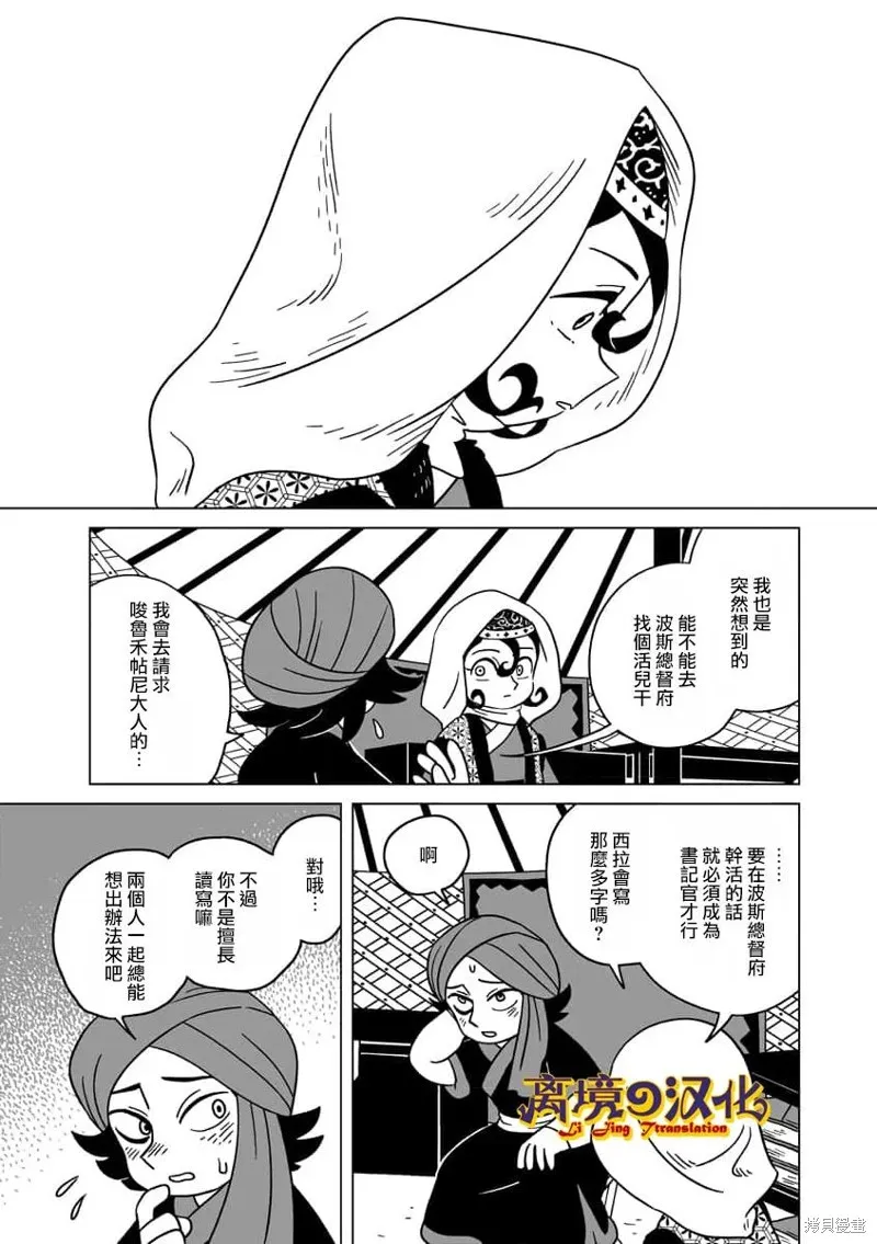 穹廬下的魔女,第36話,第14张