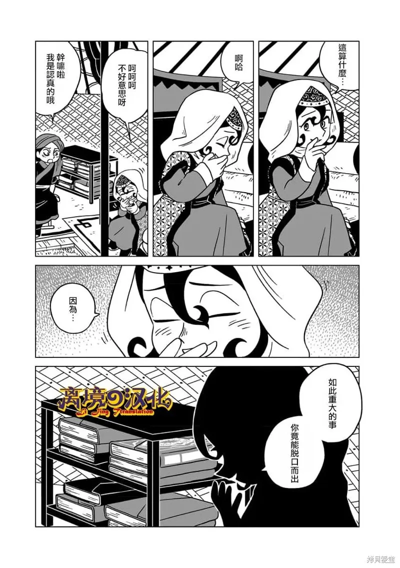 穹廬下的魔女,第36話,第15张