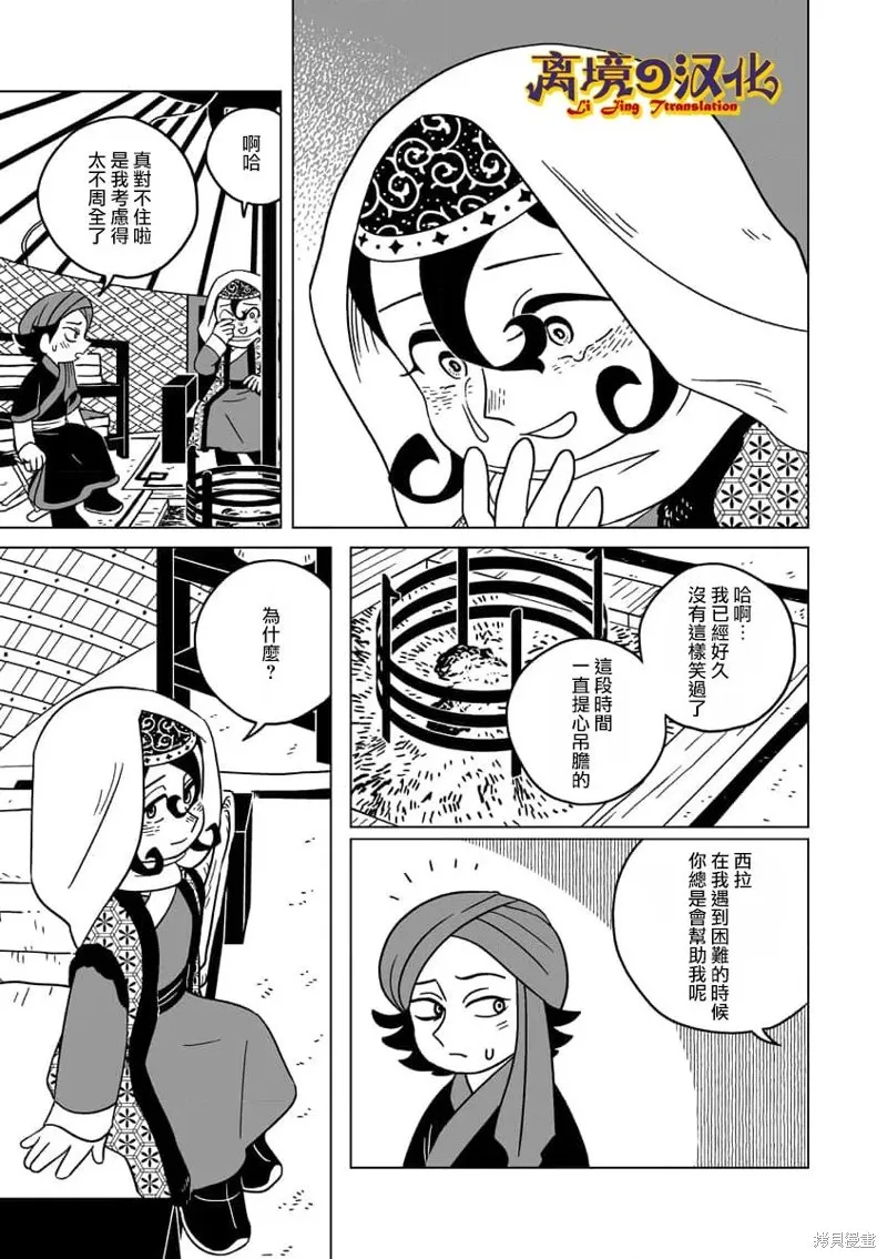 穹廬下的魔女,第36話,第16张