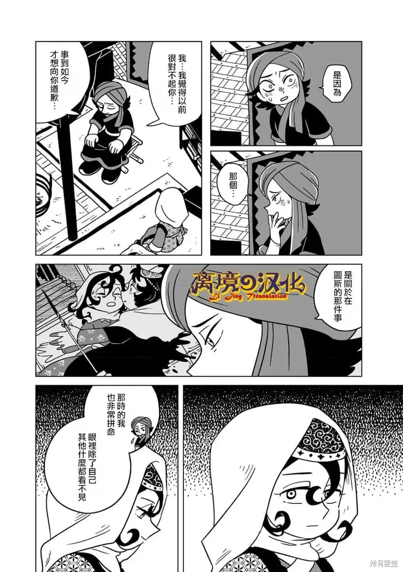 穹廬下的魔女,第36話,第17张
