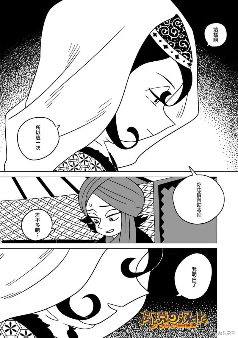 穹廬下的魔女,第36話,第18张