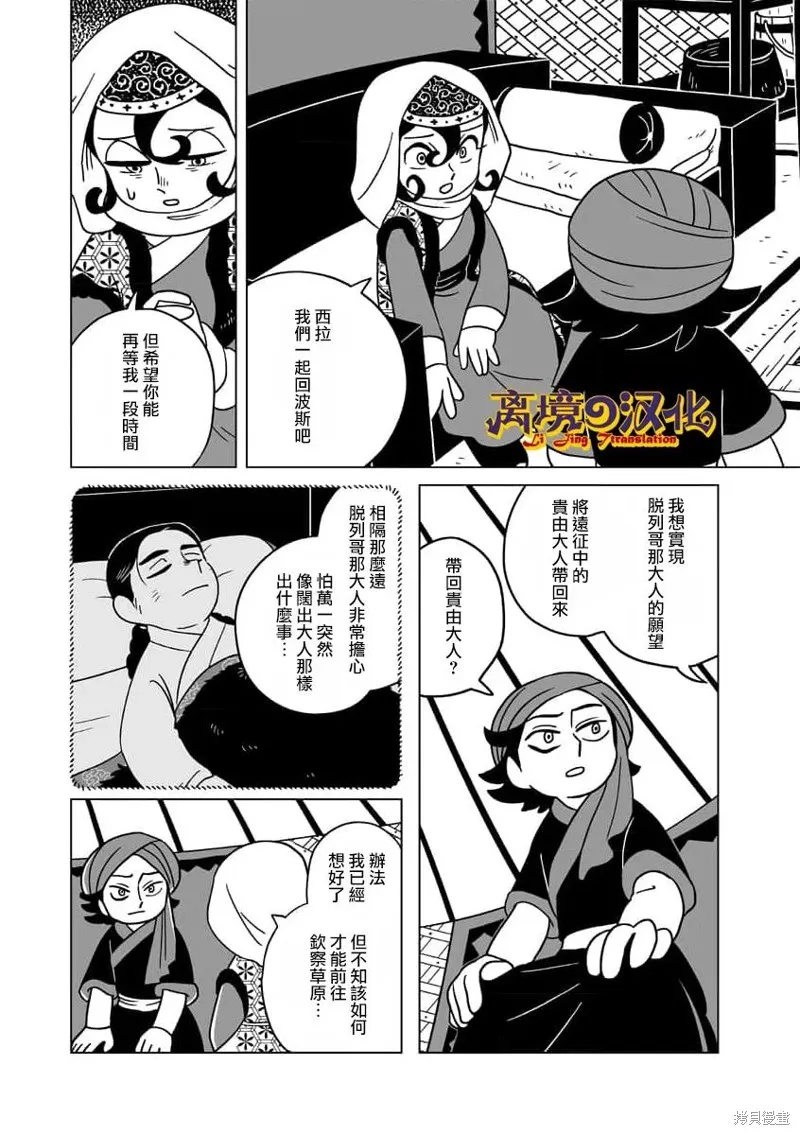 穹廬下的魔女,第36話,第19张