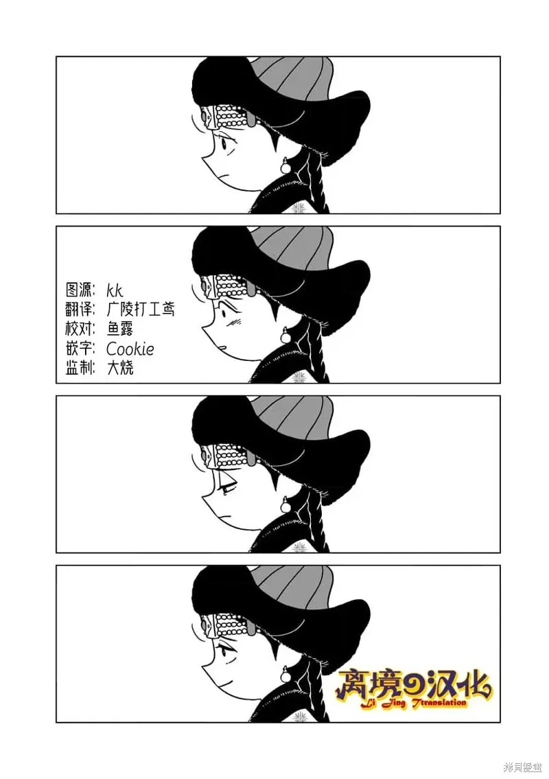 穹廬下的魔女,第36話,第2张
