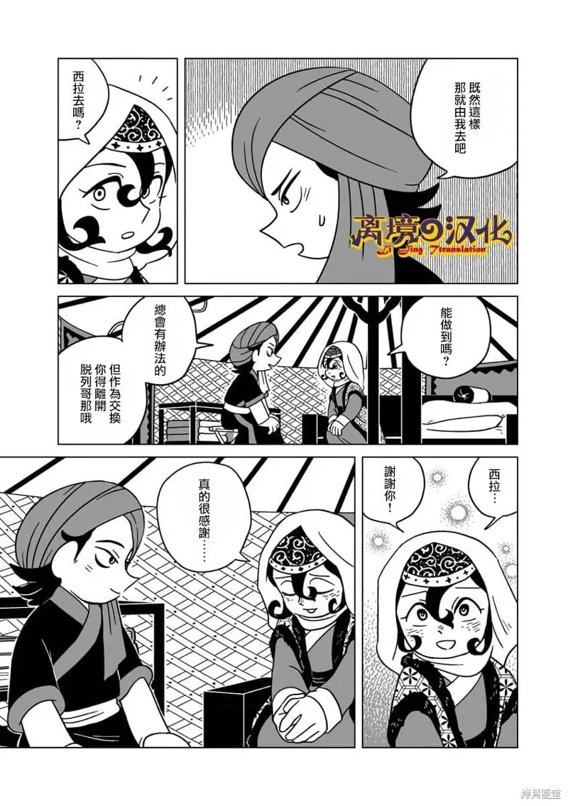 穹廬下的魔女,第36話,第20张