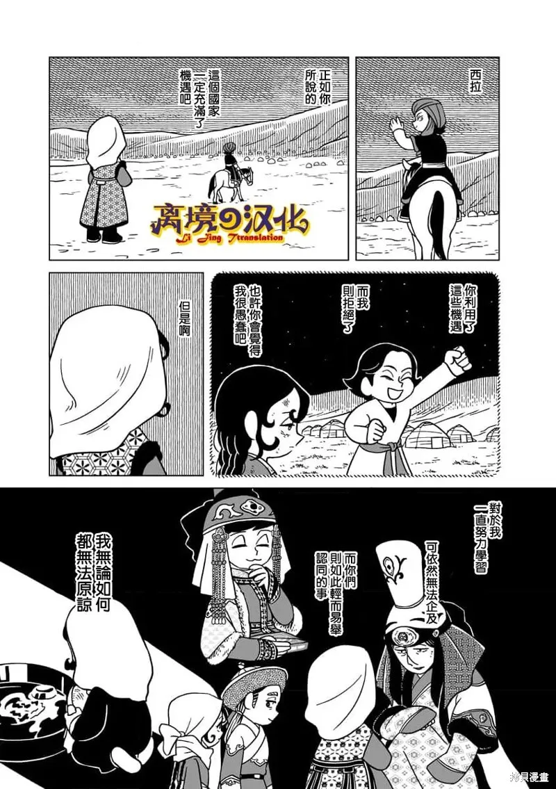 穹廬下的魔女,第36話,第21张