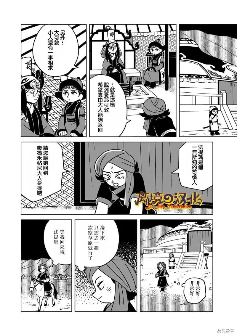 穹廬下的魔女,第36話,第23张