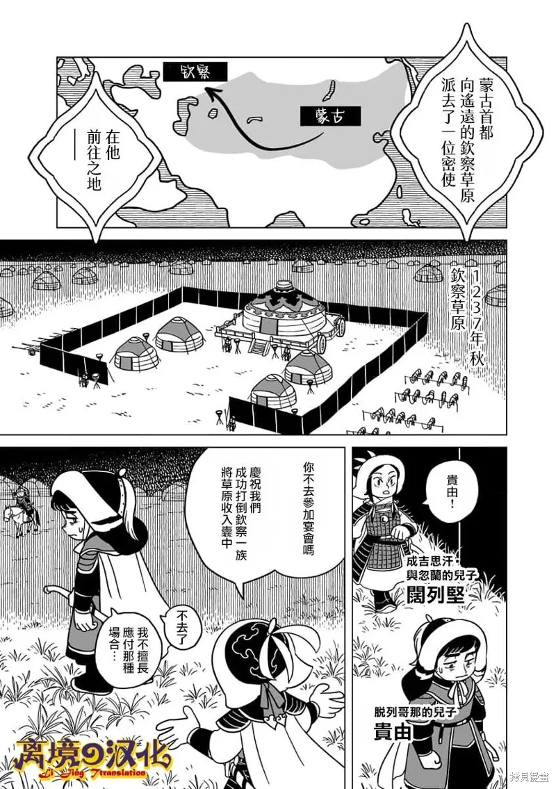穹廬下的魔女,第36話,第24张