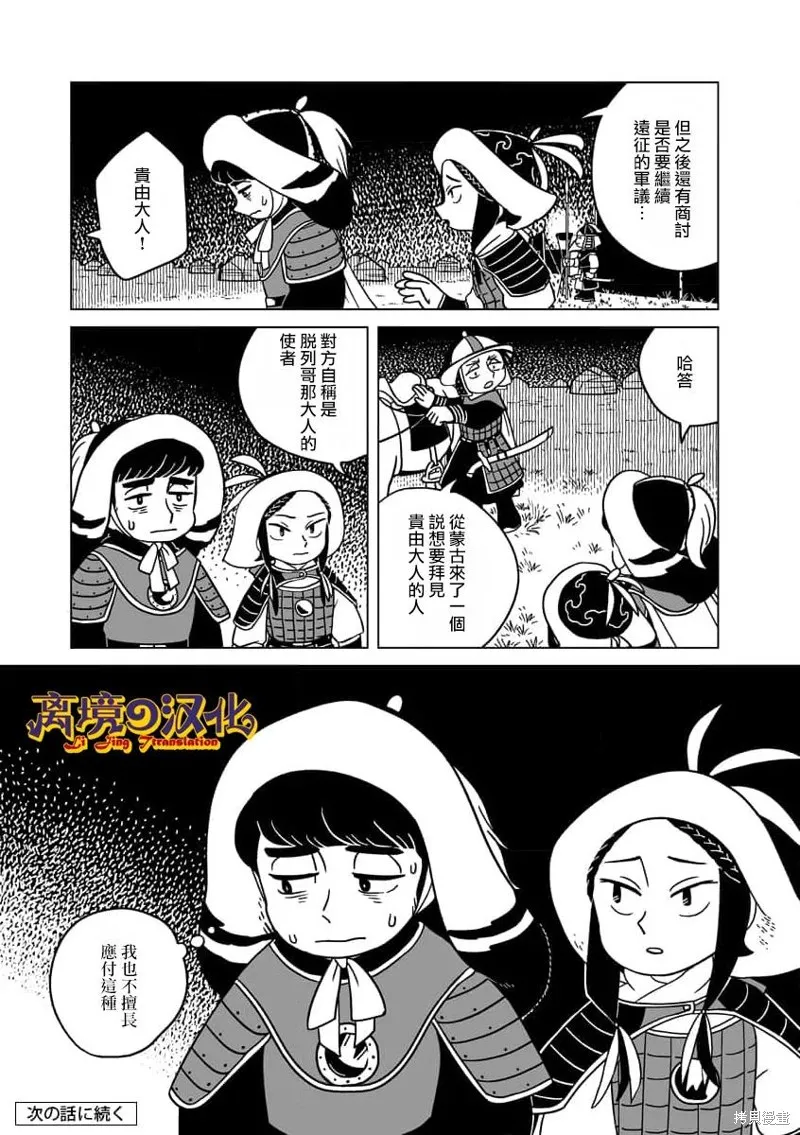 穹廬下的魔女,第36話,第25张