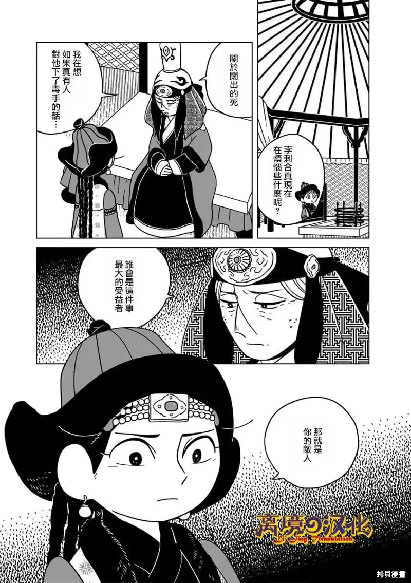 穹廬下的魔女,第36話,第3张