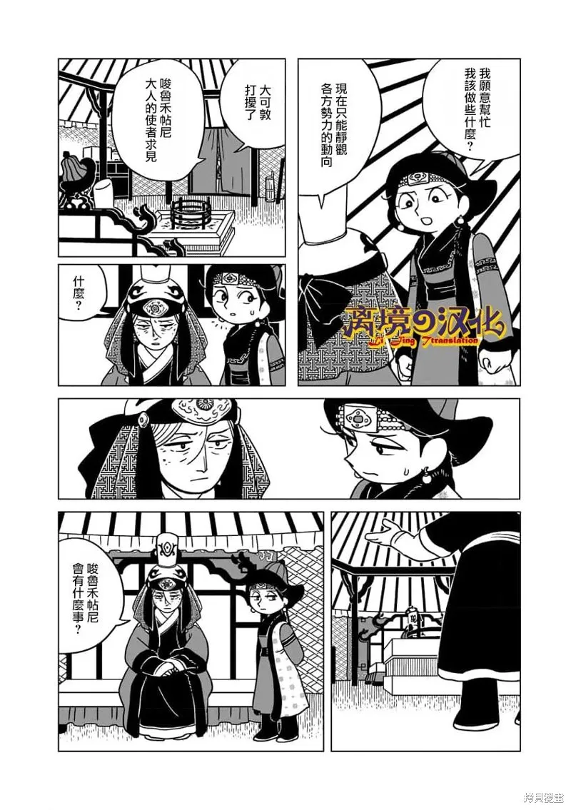 穹廬下的魔女,第36話,第4张