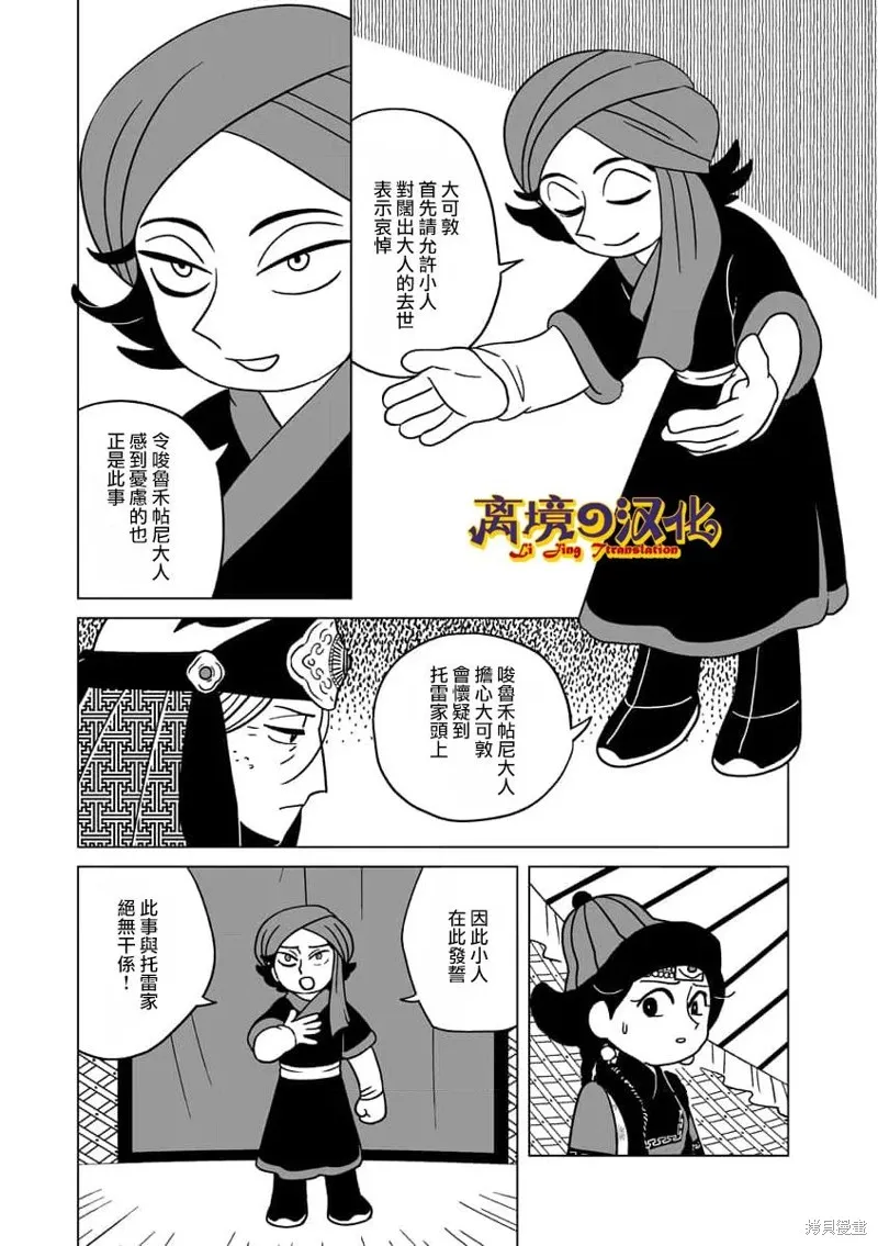 穹廬下的魔女,第36話,第5张