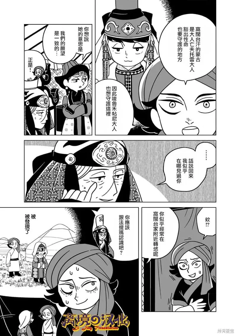 穹廬下的魔女,第36話,第6张