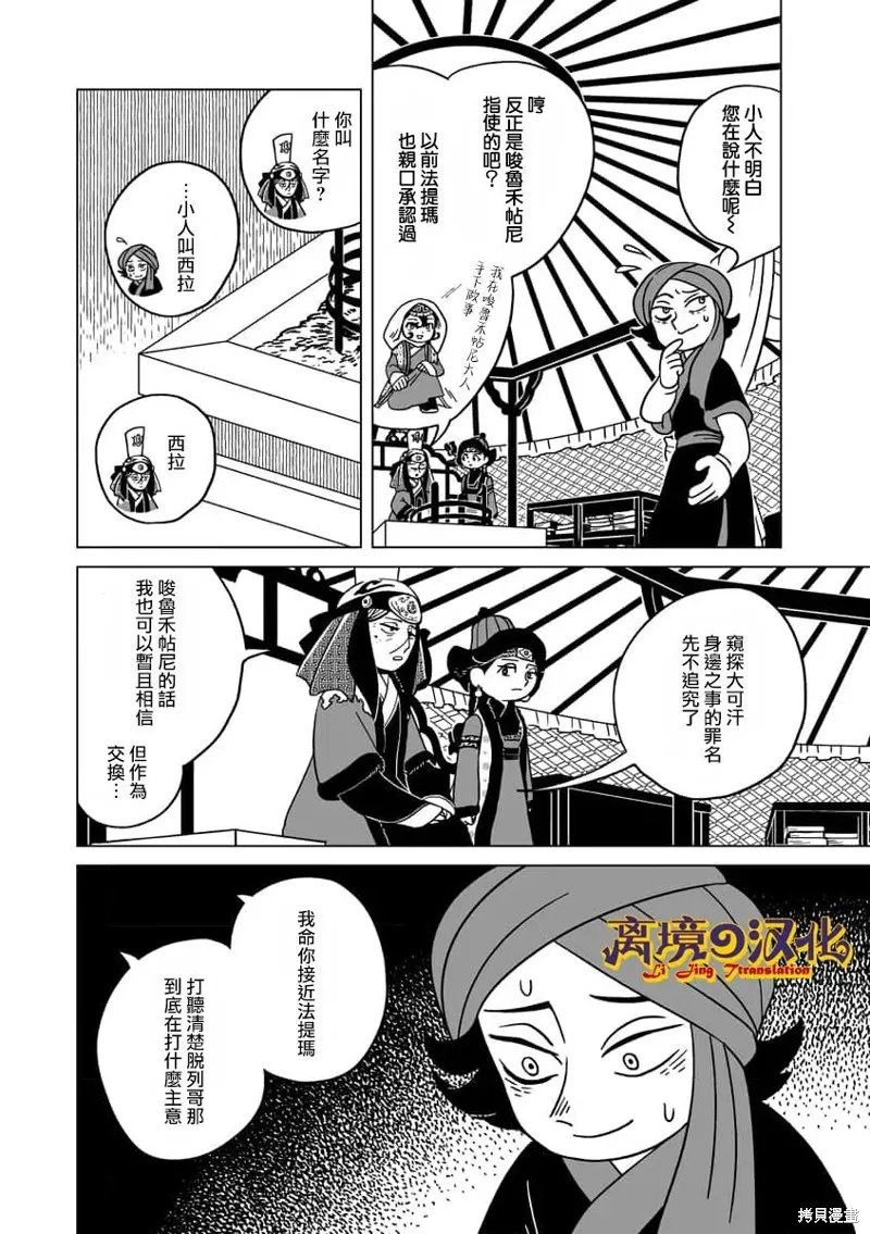 穹廬下的魔女,第36話,第7张