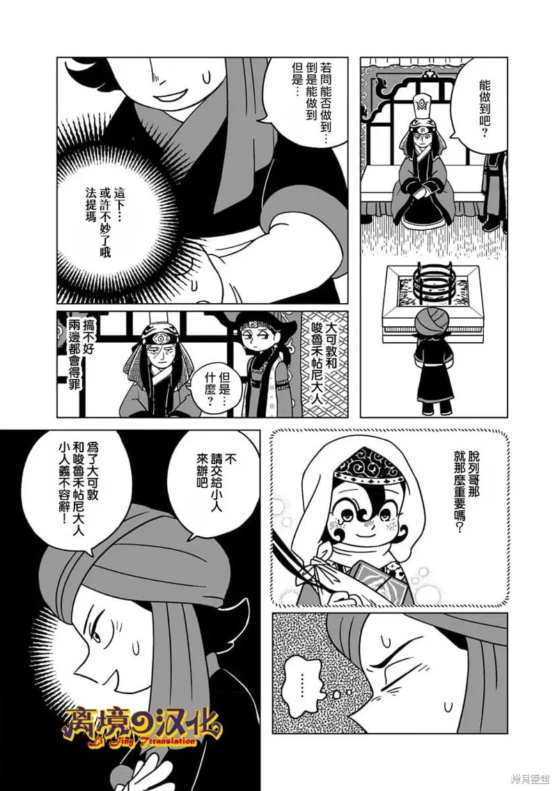 穹廬下的魔女,第36話,第8张