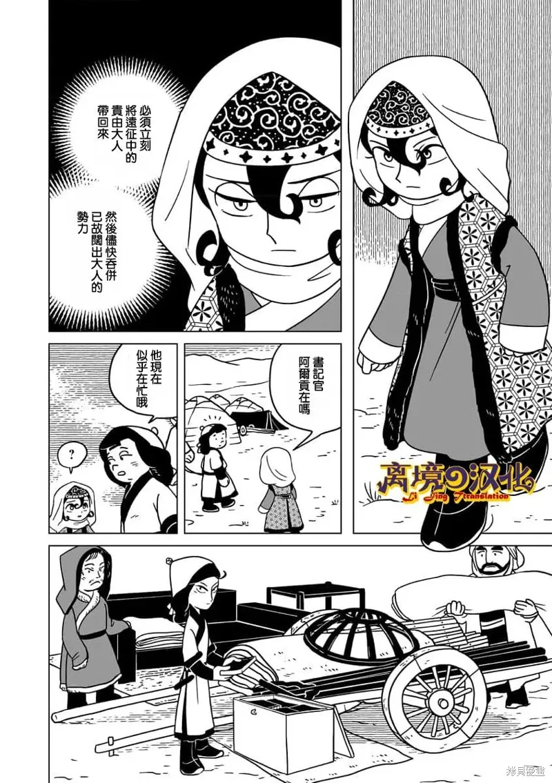 穹廬下的魔女,第36話,第9张