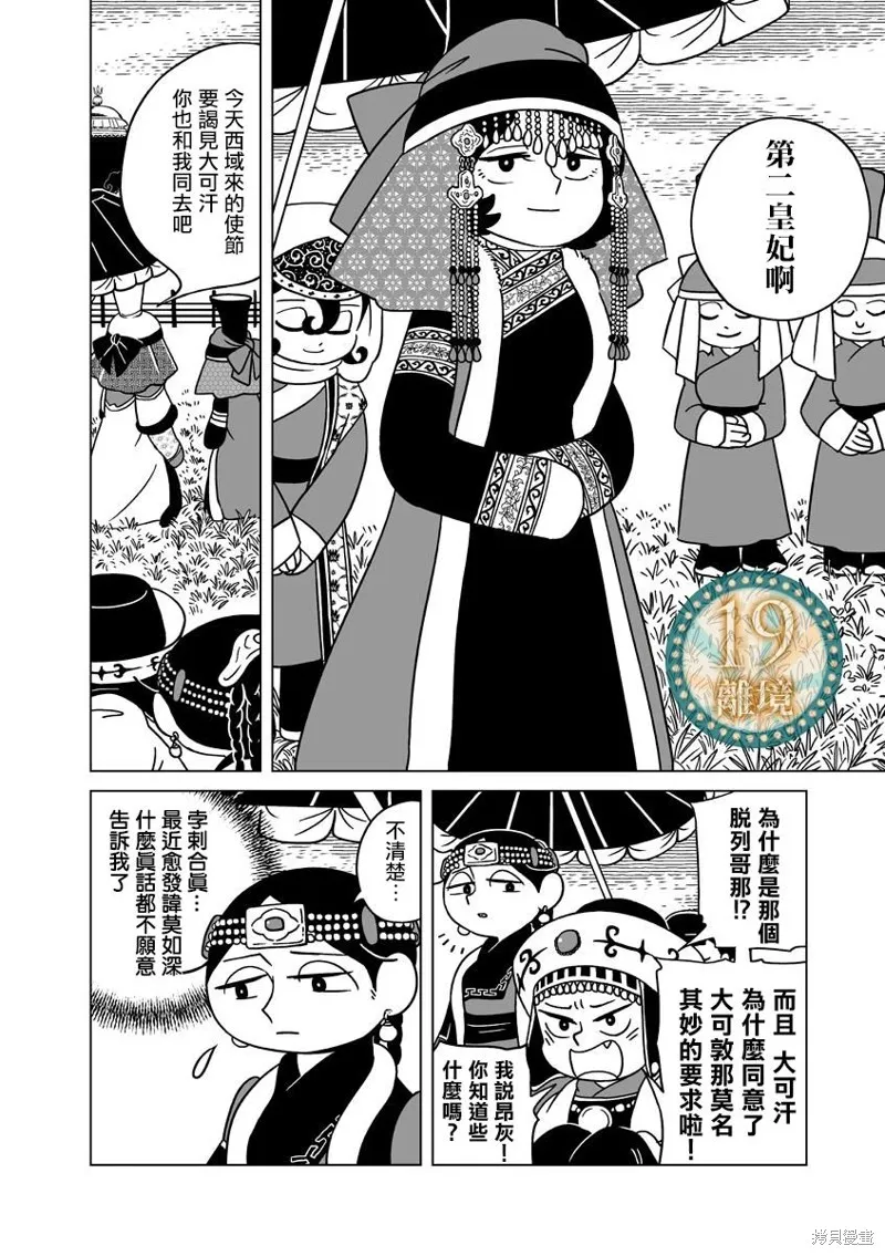 穹廬下的魔女,第26話,第10张