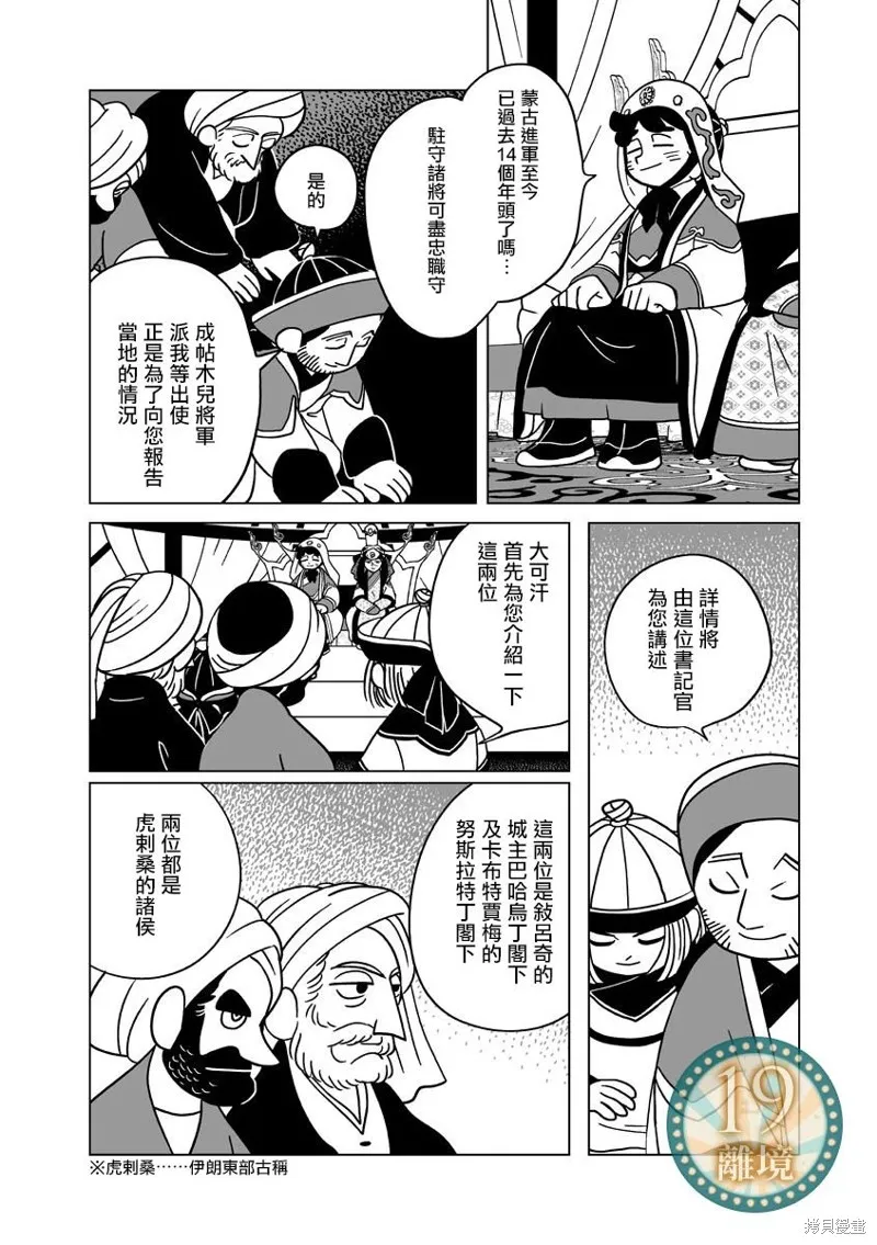 穹廬下的魔女,第26話,第12张