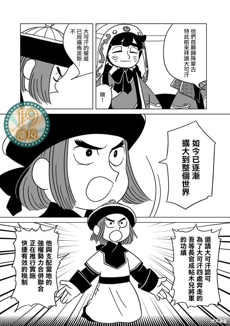 穹廬下的魔女,第26話,第13张