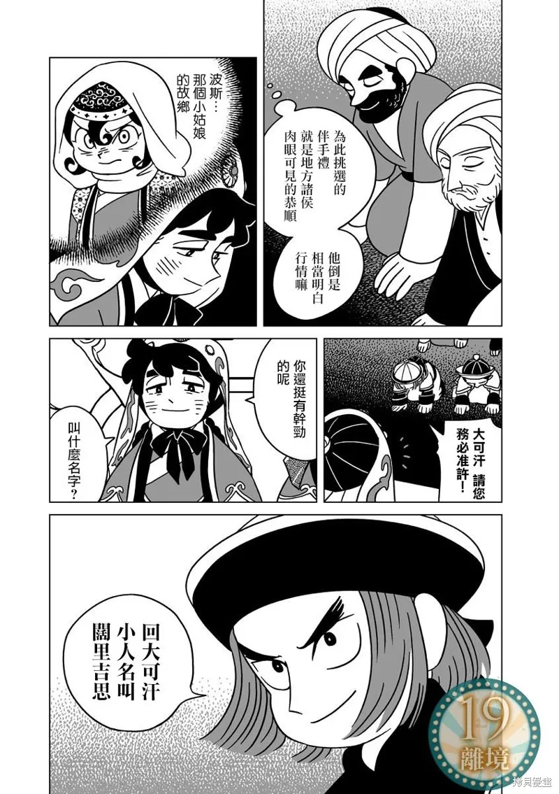 穹廬下的魔女,第26話,第15张