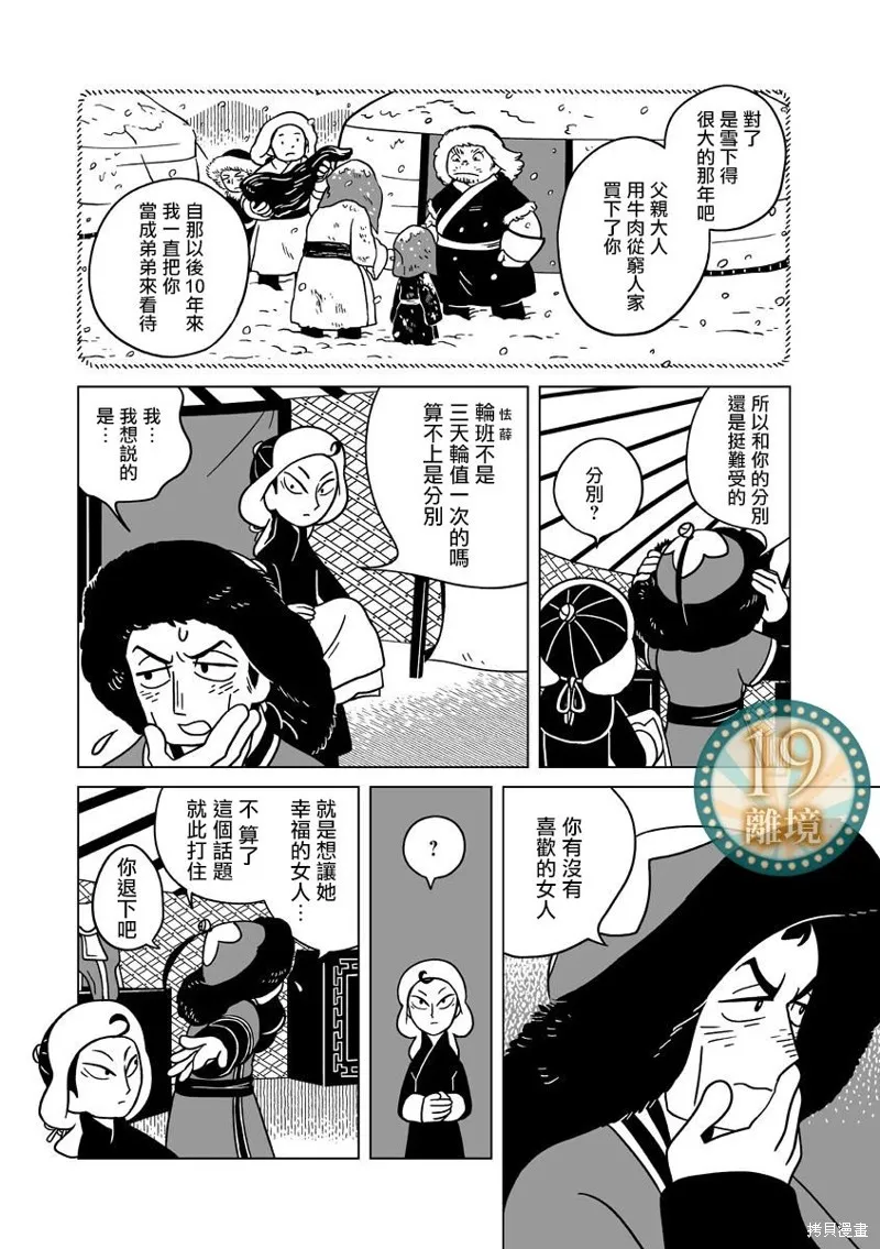穹廬下的魔女,第26話,第17张