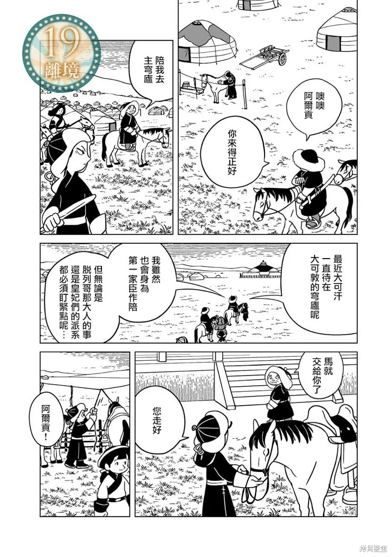 穹廬下的魔女,第26話,第18张