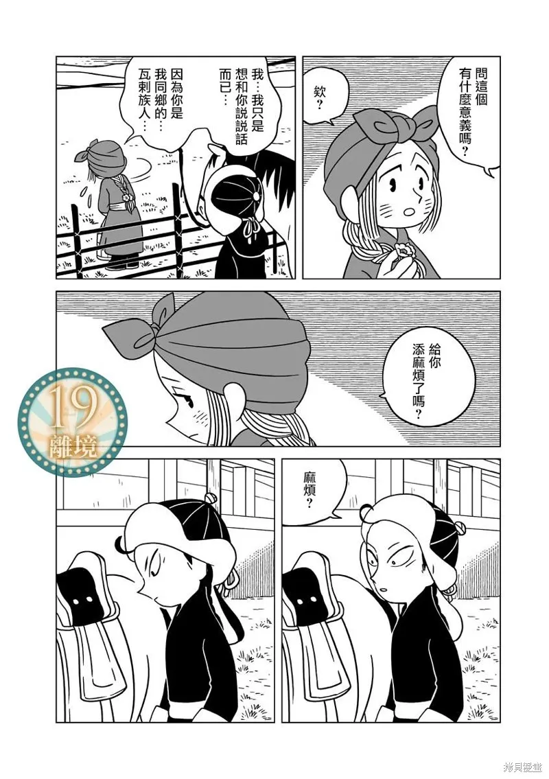 穹廬下的魔女,第26話,第20张