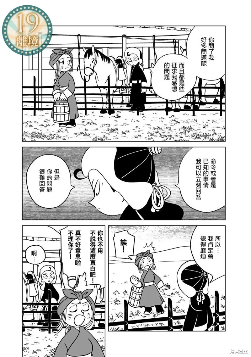 穹廬下的魔女,第26話,第21张