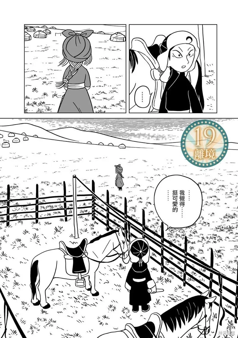 穹廬下的魔女,第26話,第22张