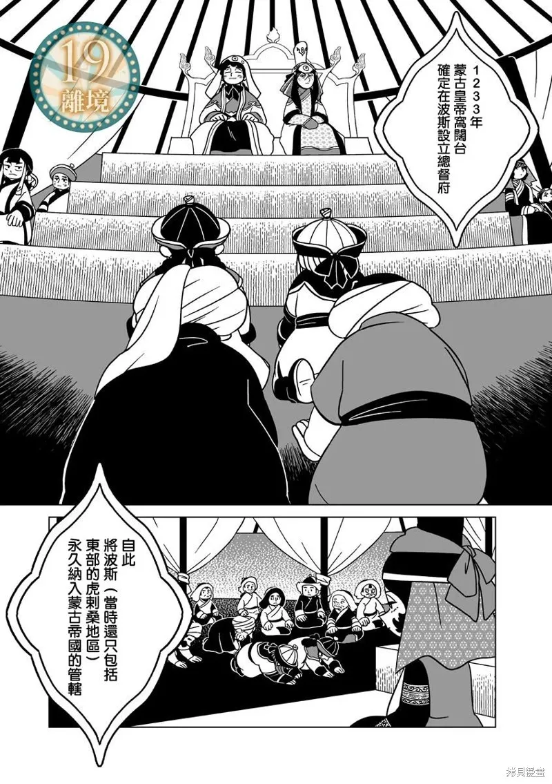 穹廬下的魔女,第26話,第23张