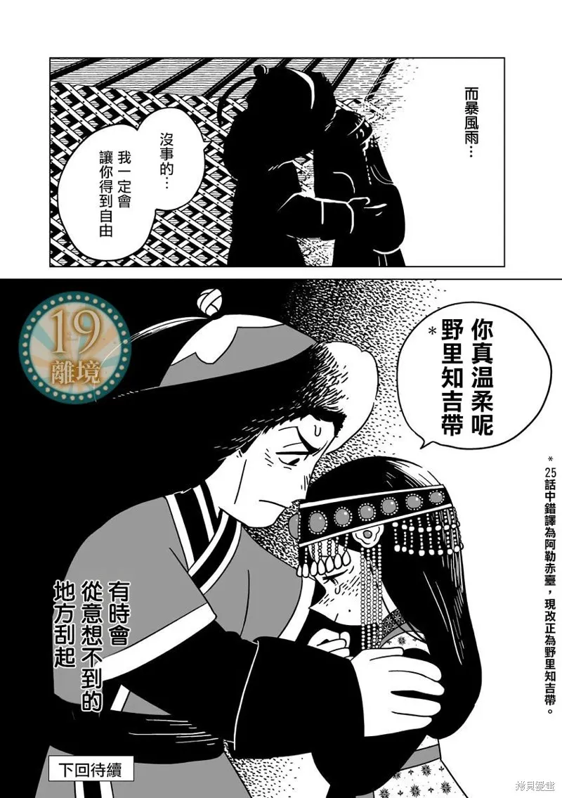 穹廬下的魔女,第26話,第25张