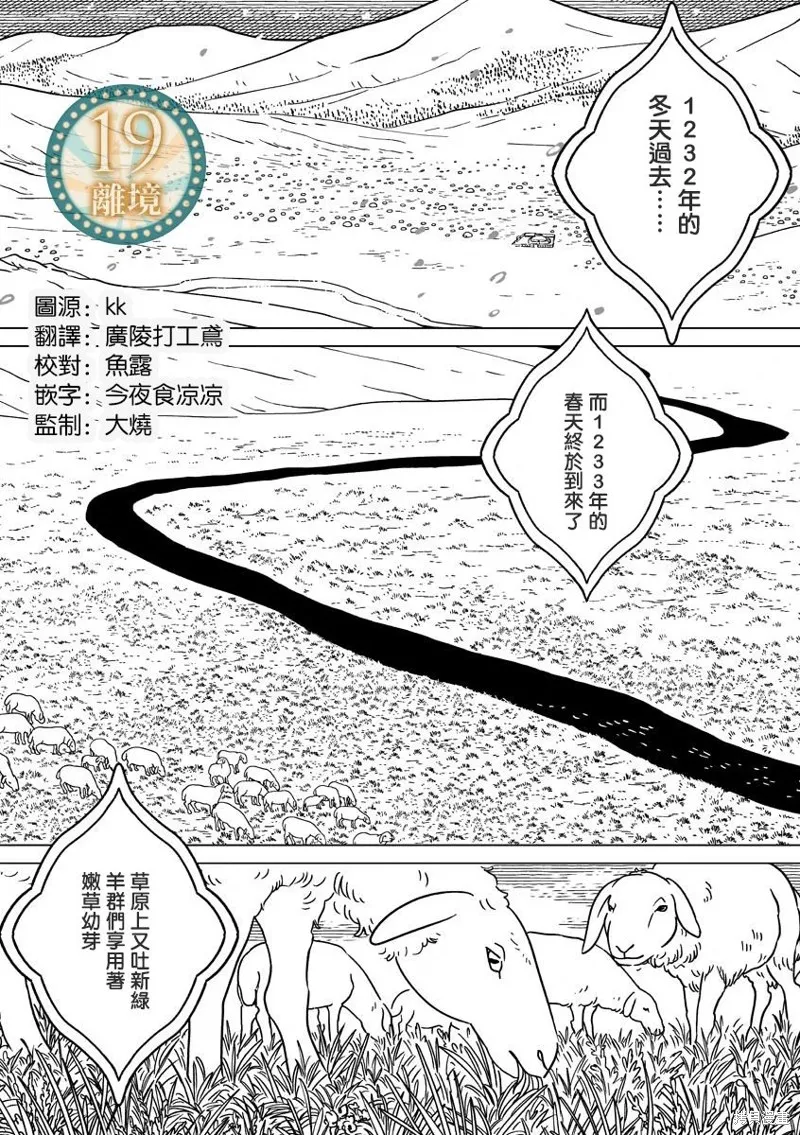穹廬下的魔女,第26話,第3张