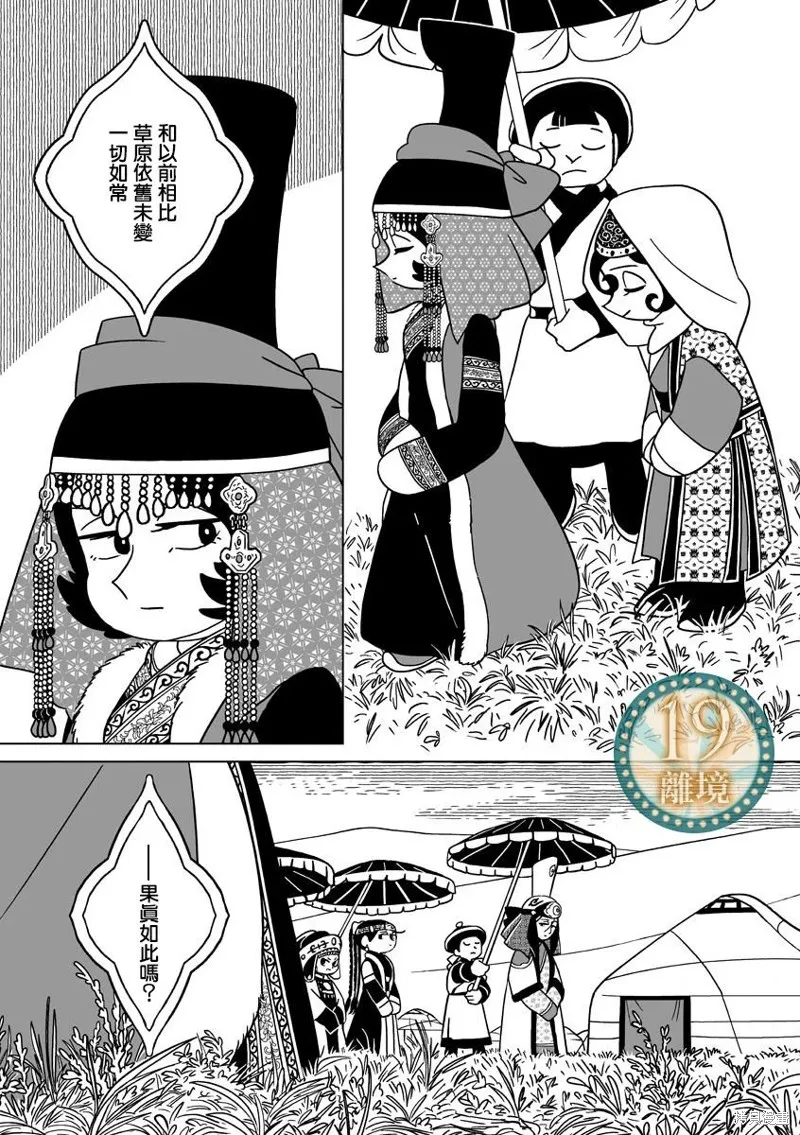 穹廬下的魔女,第26話,第4张