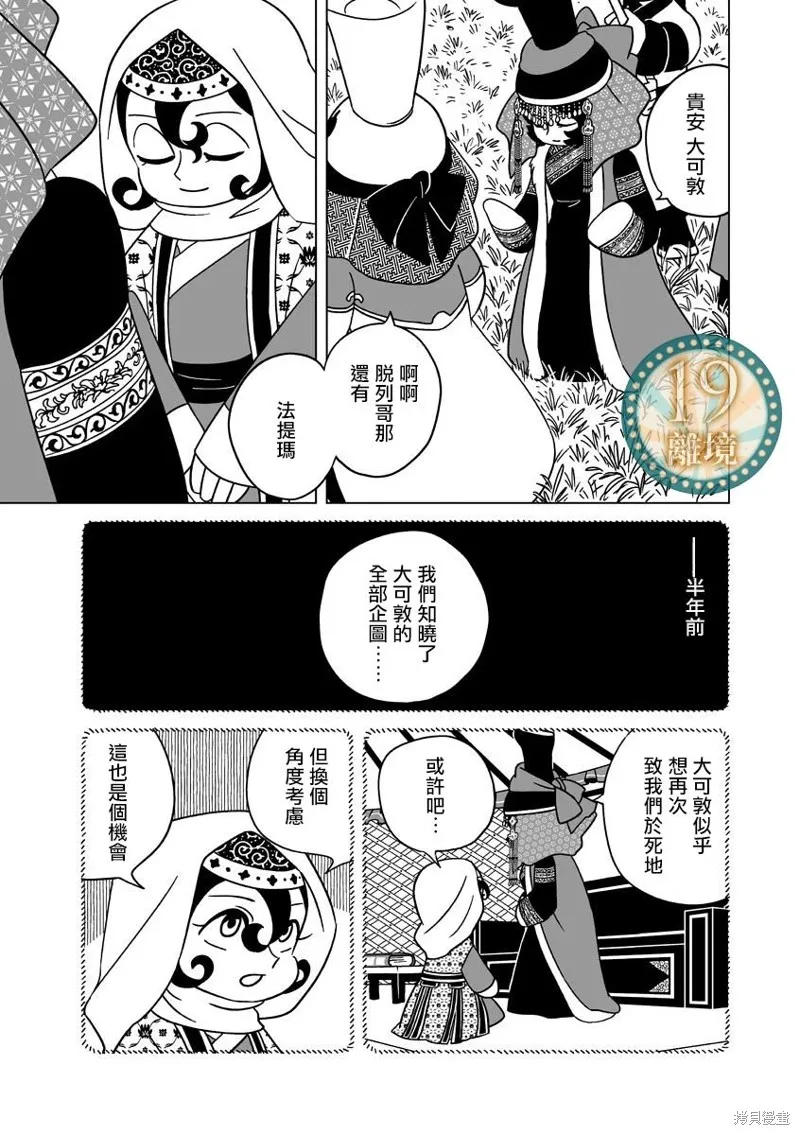 穹廬下的魔女,第26話,第6张