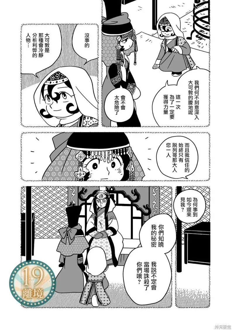 穹廬下的魔女,第26話,第7张