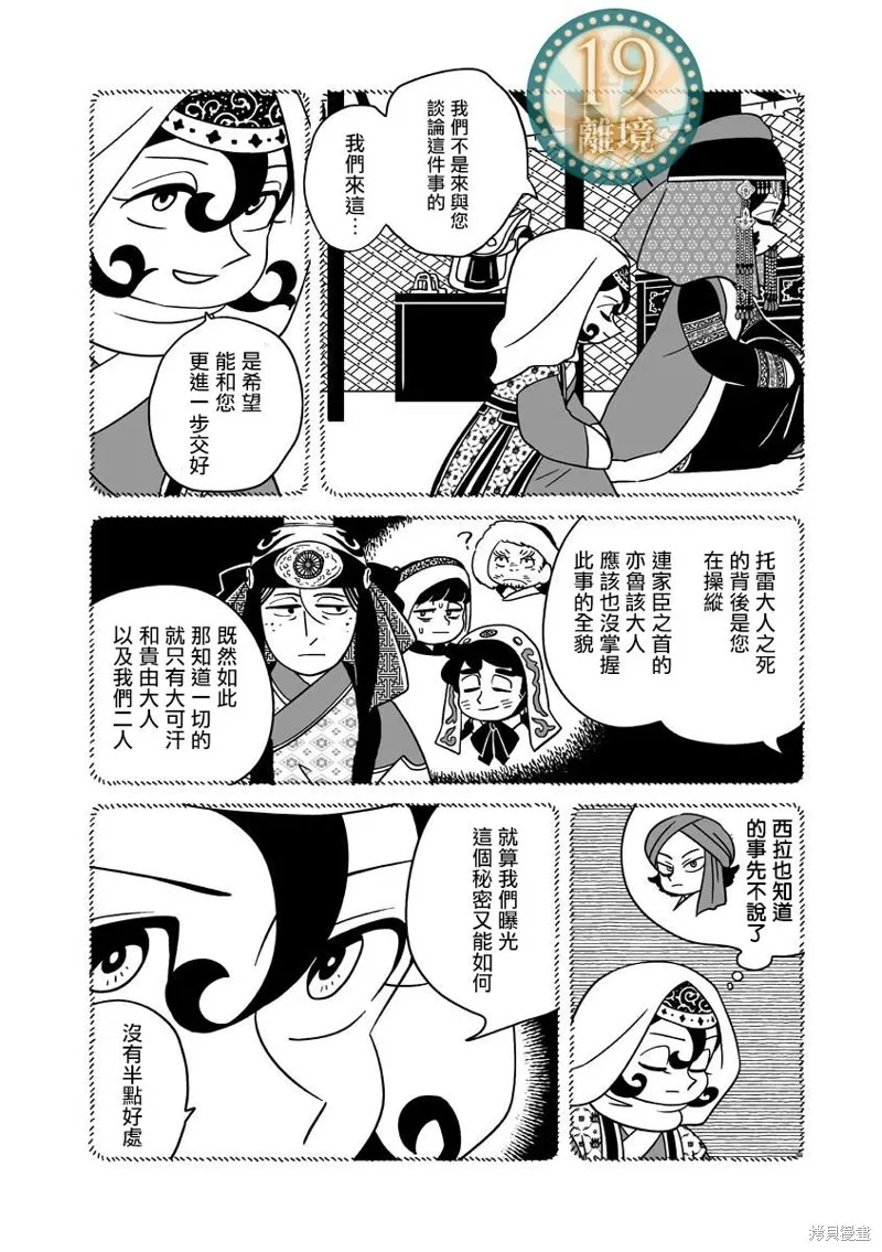 穹廬下的魔女,第26話,第8张