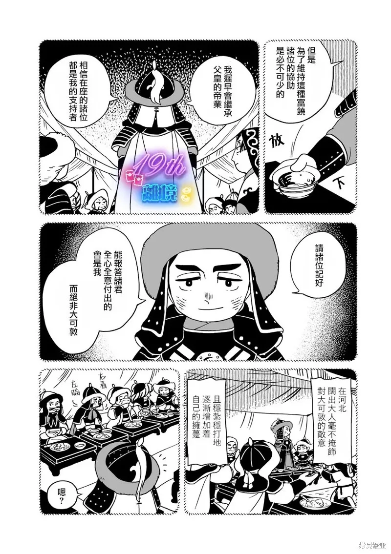 穹廬下的魔女,第34話,第10张