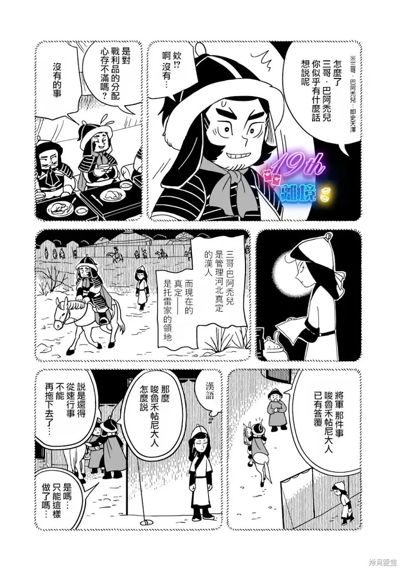 穹廬下的魔女,第34話,第11张
