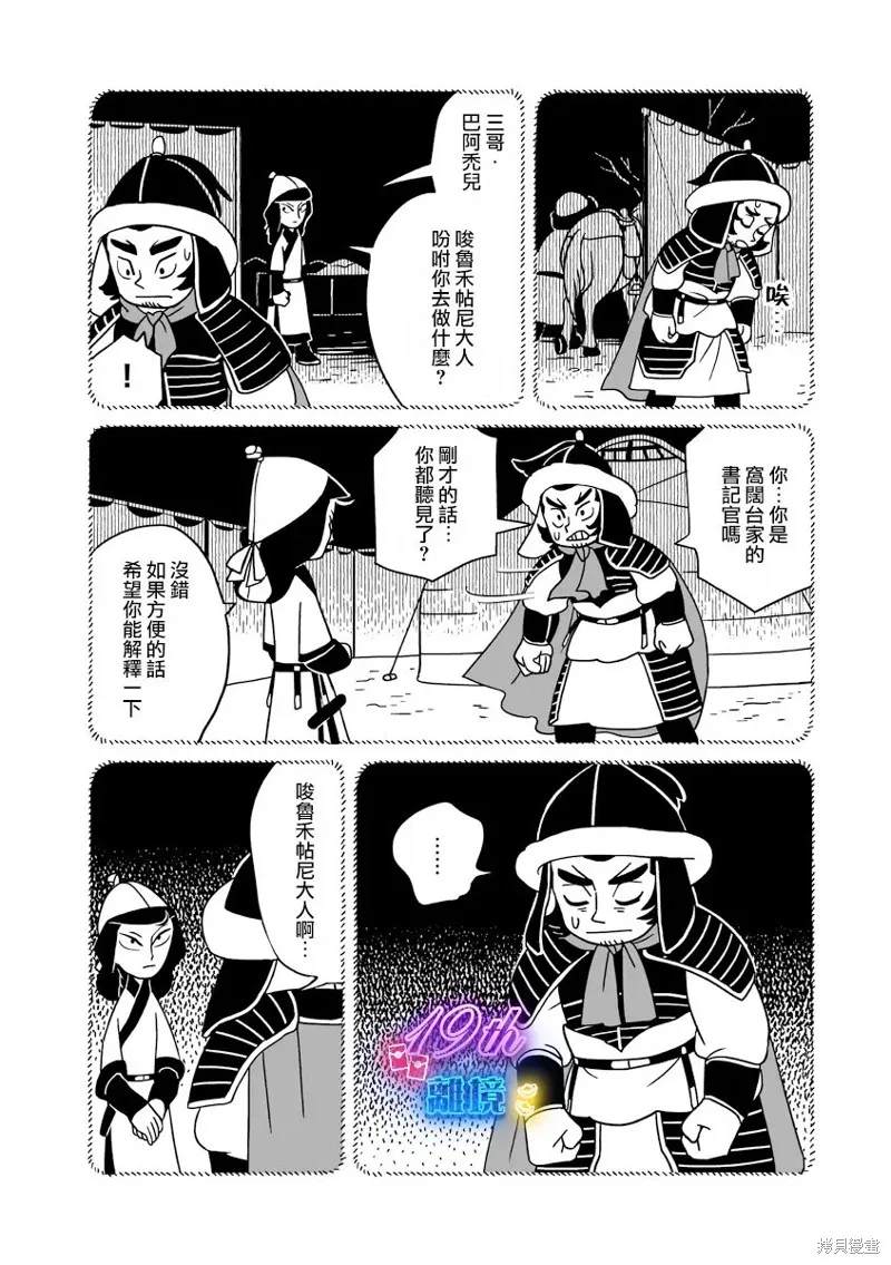 穹廬下的魔女,第34話,第12张