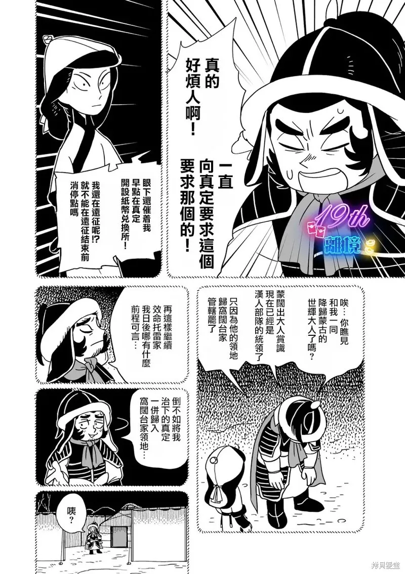 穹廬下的魔女,第34話,第13张