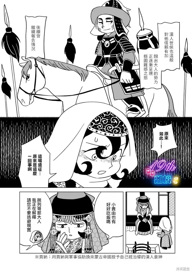 穹廬下的魔女,第34話,第14张
