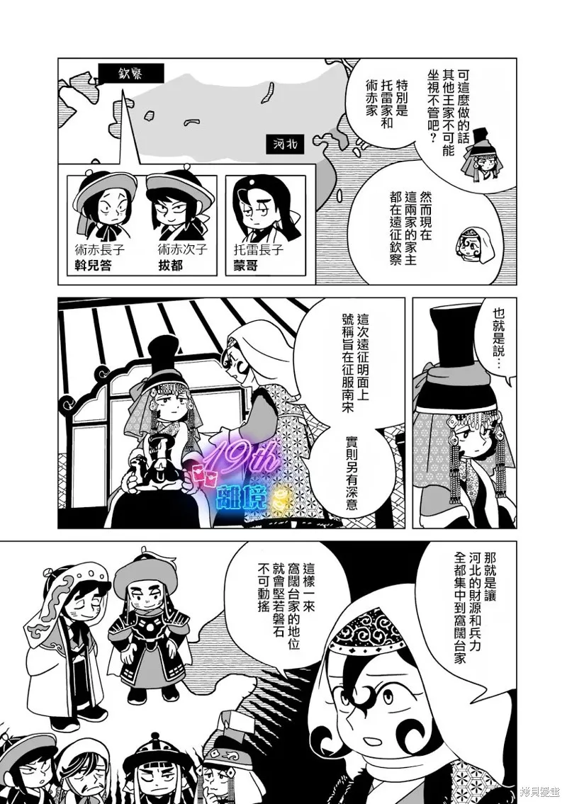 穹廬下的魔女,第34話,第16张