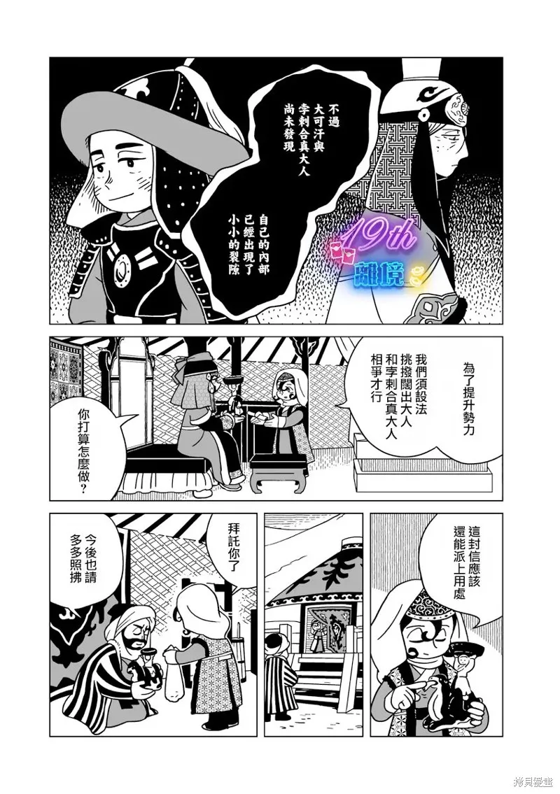 穹廬下的魔女,第34話,第17张