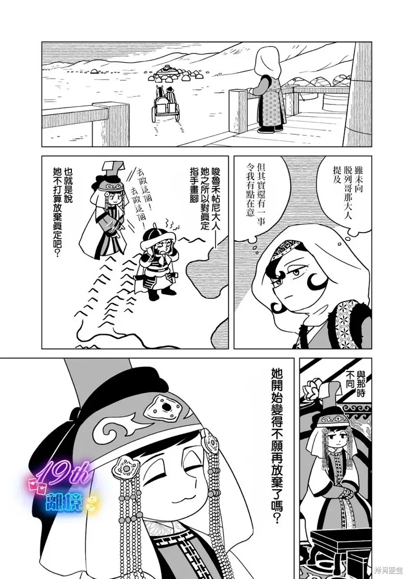 穹廬下的魔女,第34話,第18张