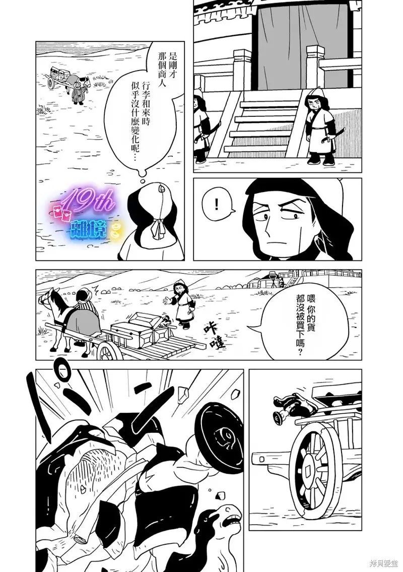 穹廬下的魔女,第34話,第19张