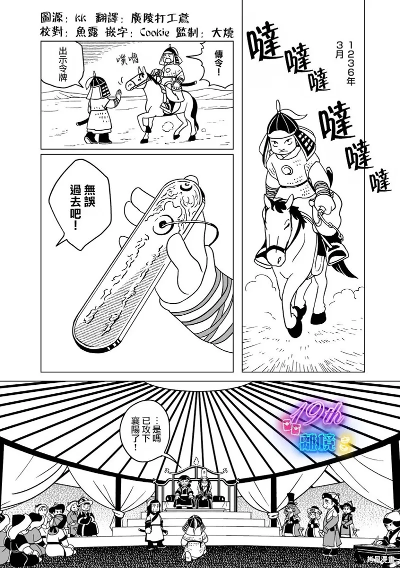 穹廬下的魔女,第34話,第2张