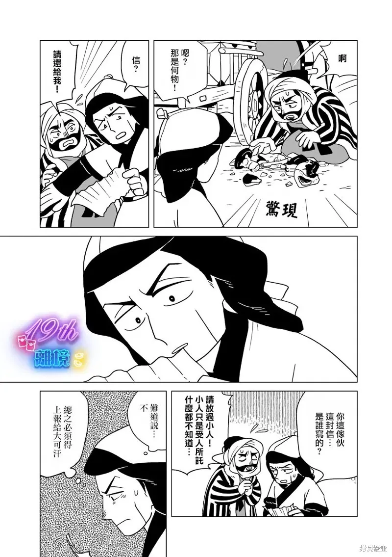 穹廬下的魔女,第34話,第20张