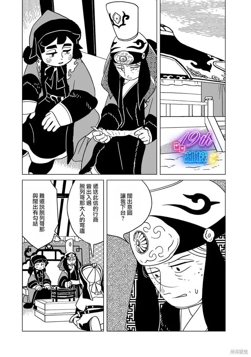 穹廬下的魔女,第34話,第21张