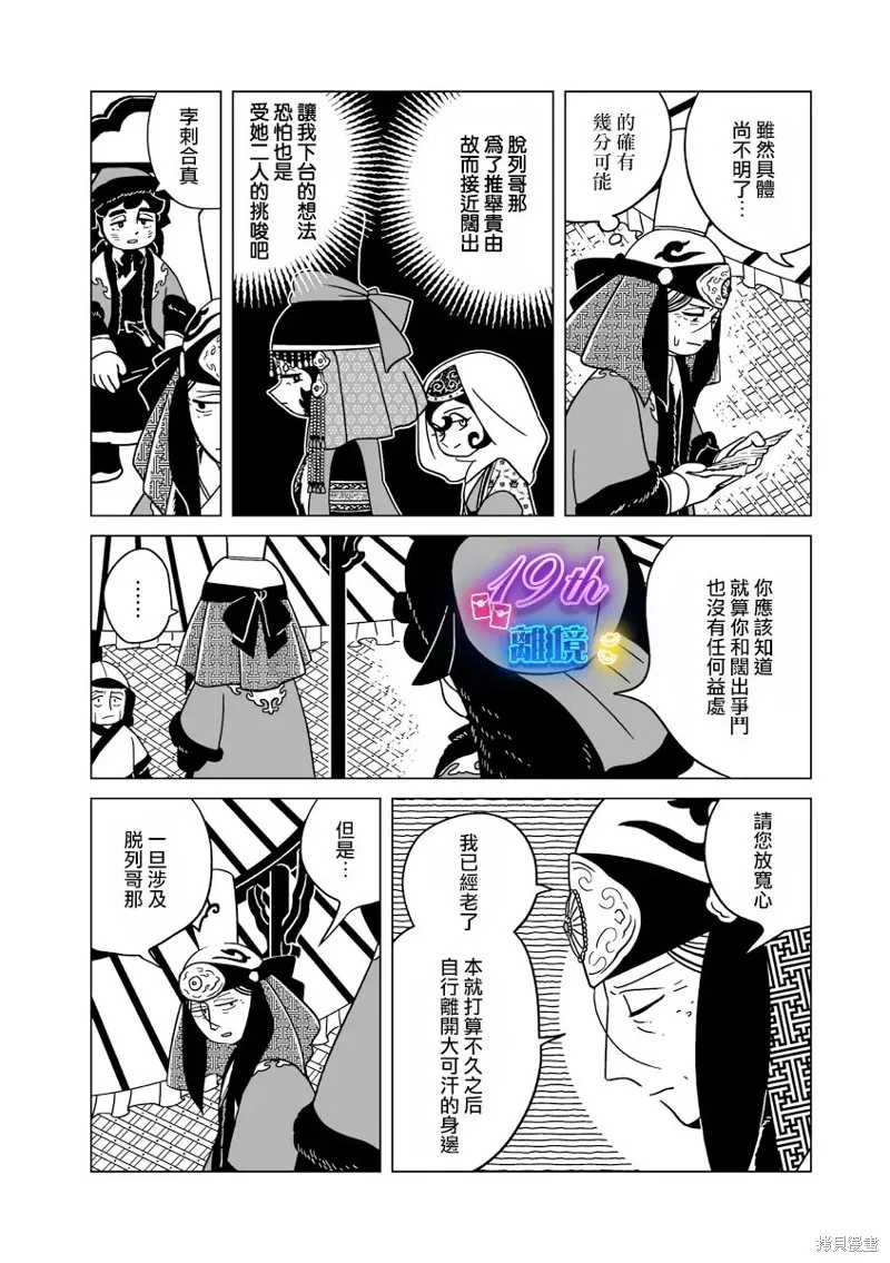 穹廬下的魔女,第34話,第22张