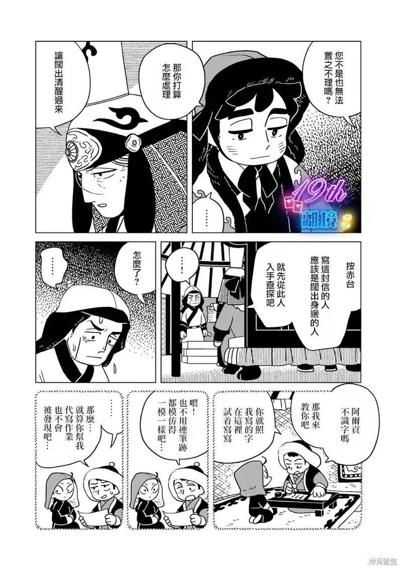 穹廬下的魔女,第34話,第23张